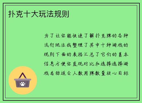 扑克十大玩法规则