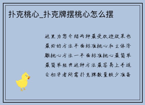 扑克桃心_扑克牌摆桃心怎么摆