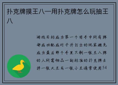扑克牌摸王八—用扑克牌怎么玩抽王八