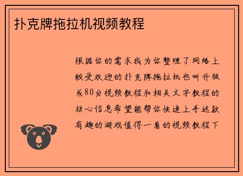 扑克牌拖拉机视频教程