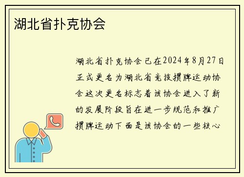 湖北省扑克协会