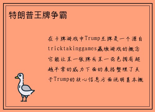 特朗普王牌争霸