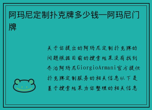 阿玛尼定制扑克牌多少钱—阿玛尼门牌